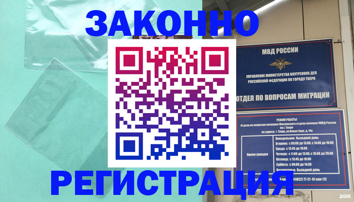 купить прописку в Чехове