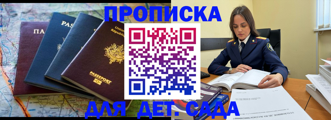 прописка для работы в Чехове